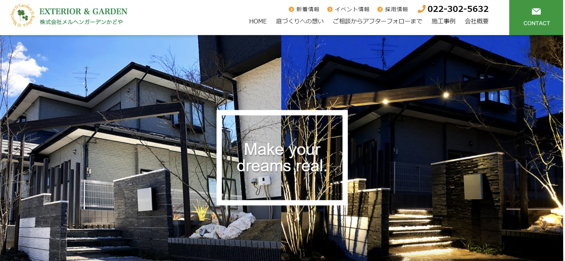 宮城県で評判のおすすめ外構業者ランキング 第9位 株式会社 メルヘンガーデンかどや