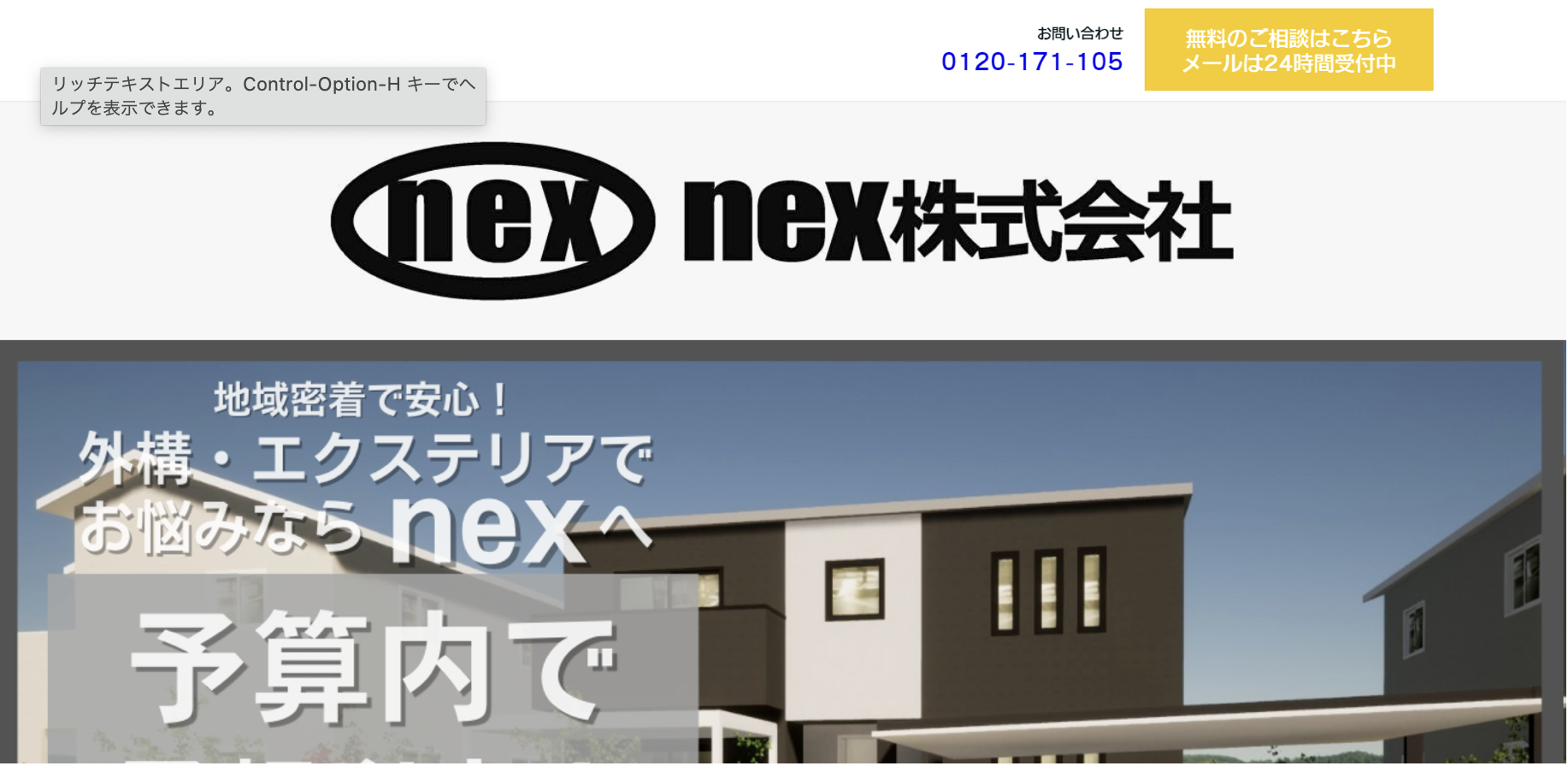 宮城県で評判のおすすめ外構業者ランキング 第11位 nex株式会社