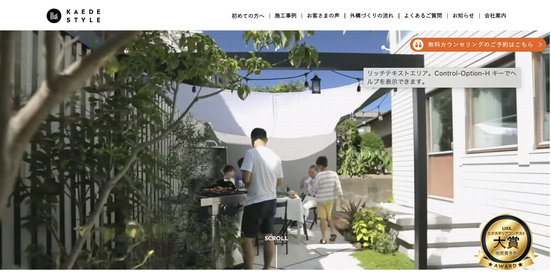 福岡県で評判のおすすめ外構業者ランキング 第3位 カエデスタイル株式会社 福岡オフィス