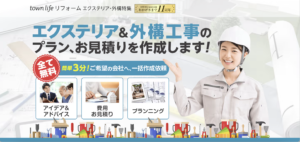 タウンライフ外構