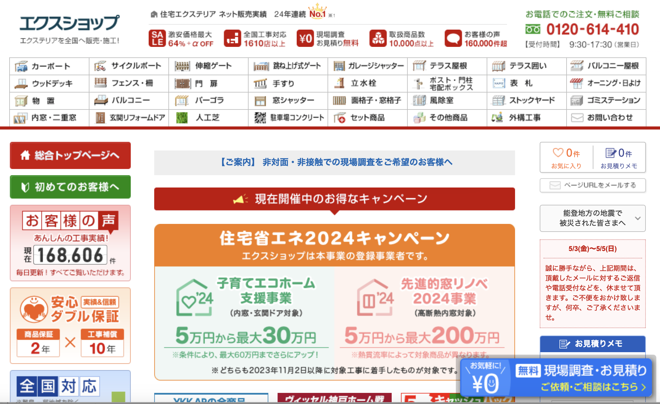 エクスショップ