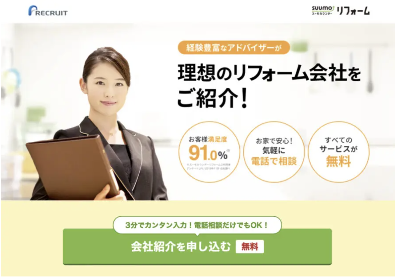 SUUMOリフォーム