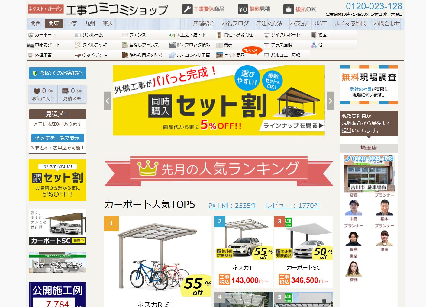 横浜市で評判のおすすめ外構業者ランキング 第13位 ネクスト・ガーデン 神奈川店 関東工事コミコミショップ