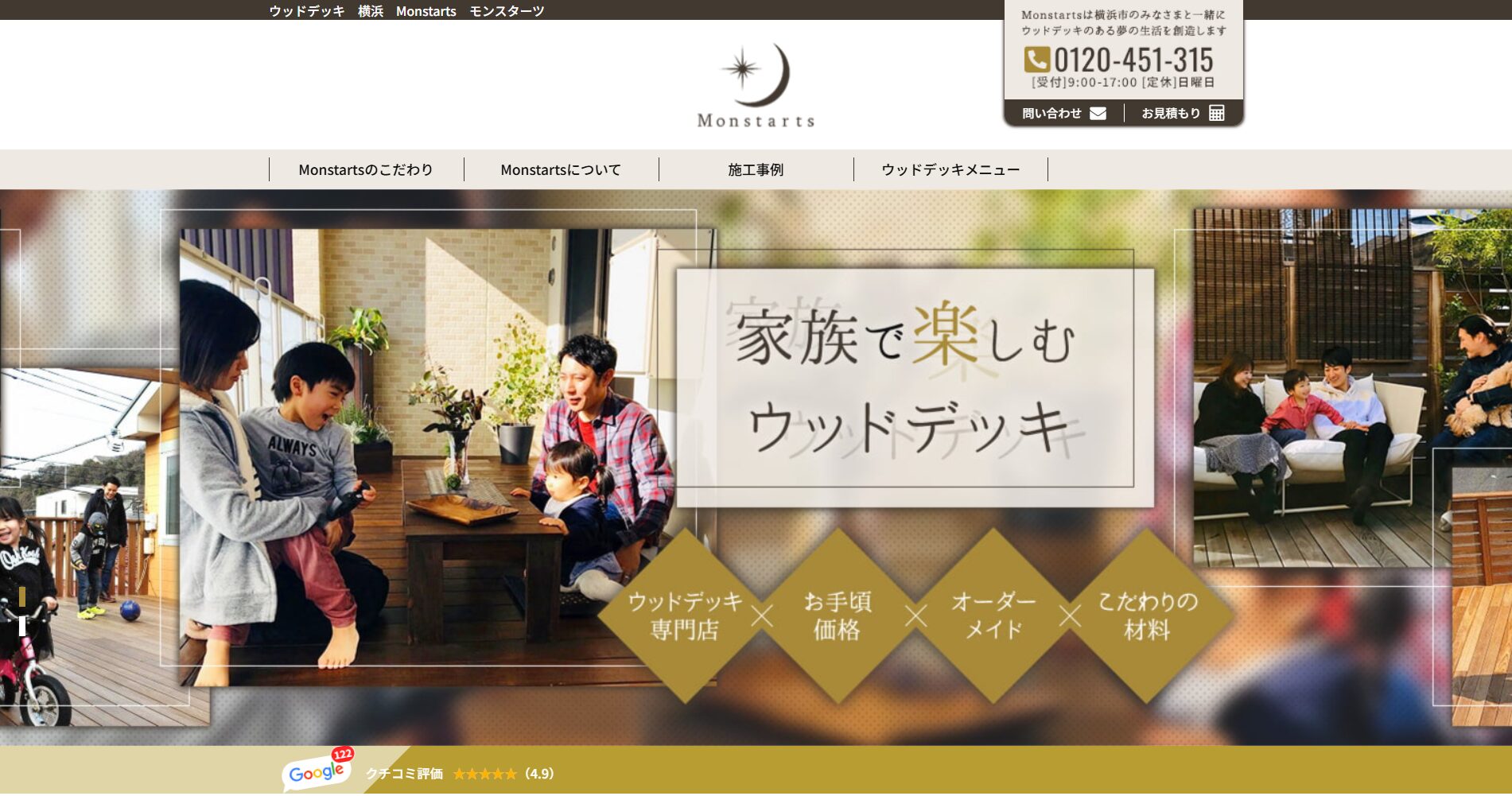 横浜市で評判のおすすめ外構業者ランキング 第14位 Monstarts