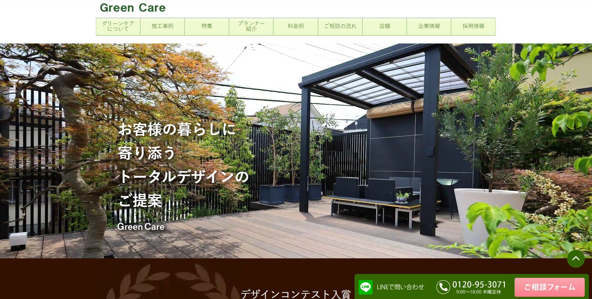 横浜市で評判のおすすめ外構業者ランキング 第16位 グリーンケア 横浜青葉店