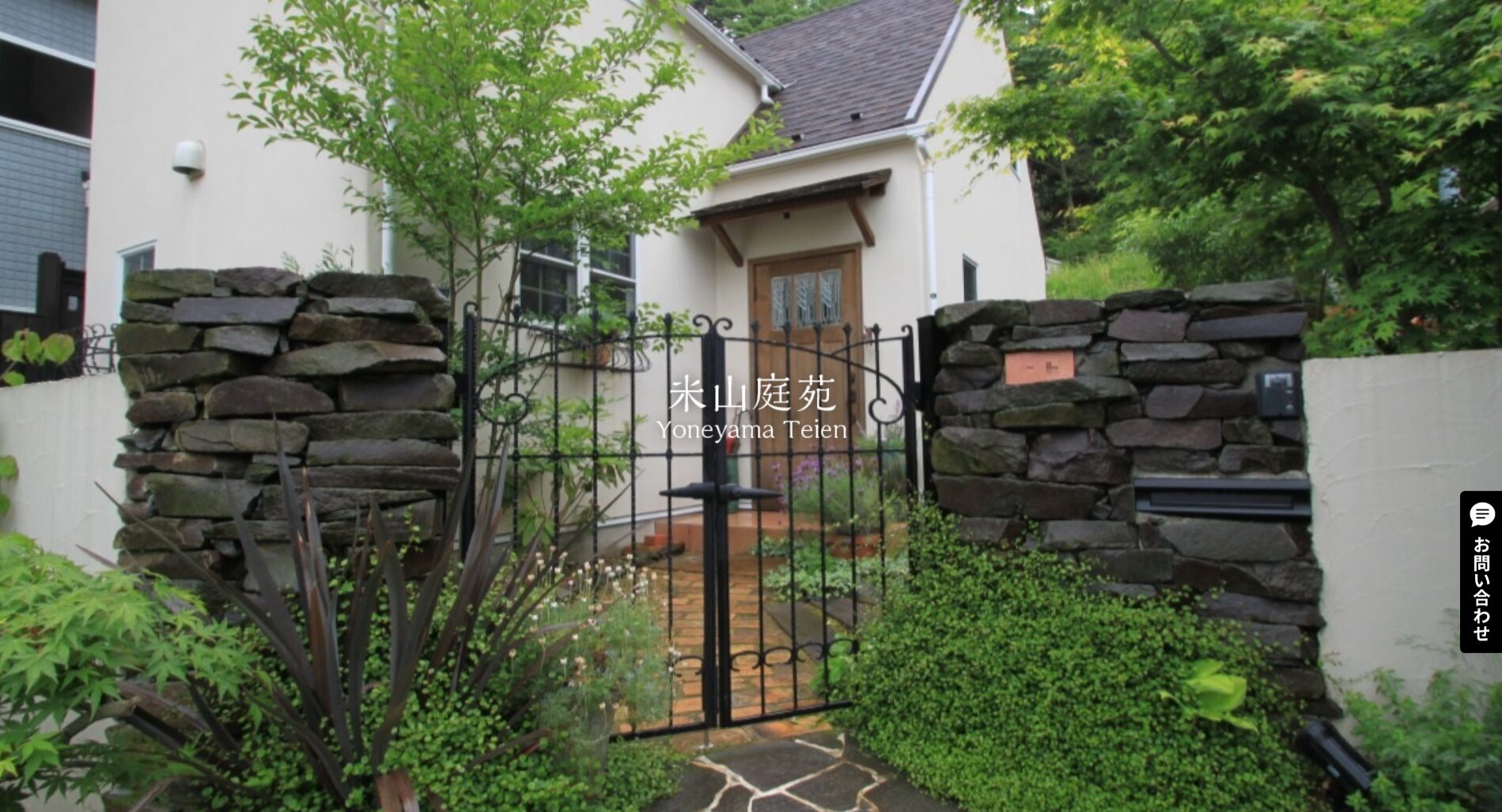 横浜市で評判のおすすめ外構業者ランキング 第19位 株式会社 米山庭苑