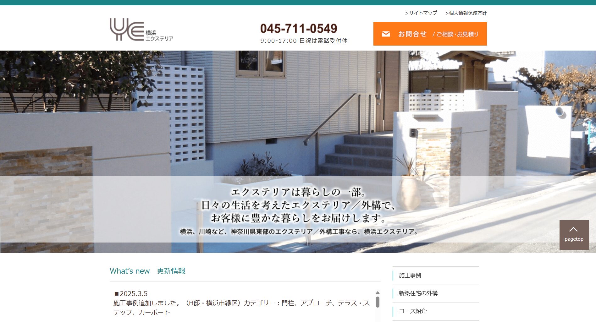 横浜で評判のおすすめ外構業者ランキング 第25位 横浜エクステリア