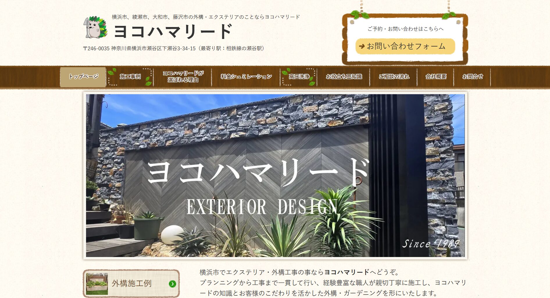横浜市で評判のおすすめ外構業者ランキング 第23位 ヨコハマリード