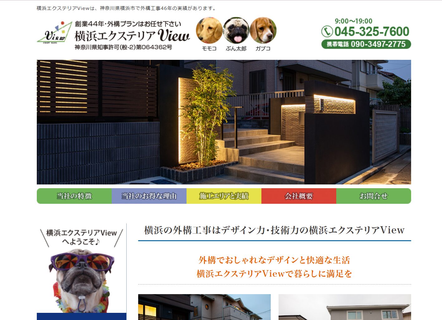 横浜で評判のおすすめ外構業者ランキング 第27位 横浜エクステリアView