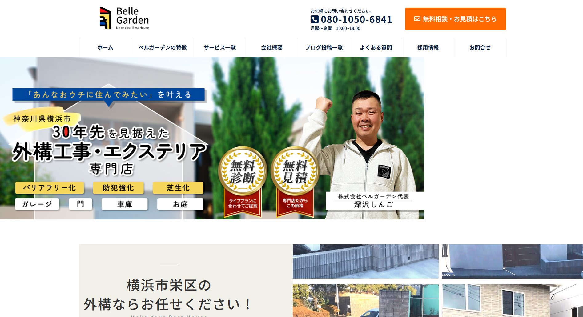 横浜で評判のおすすめ外構業者ランキング 第29位 株式会社ベルガーデン