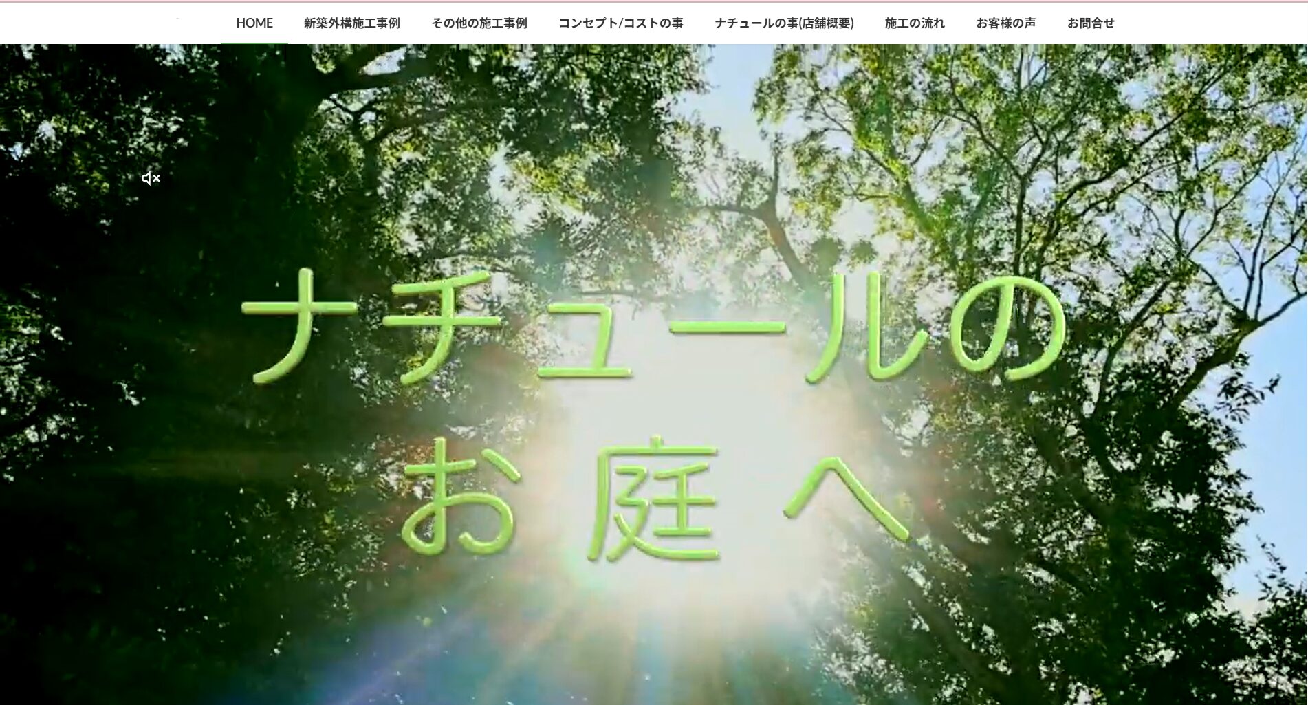 横浜で評判のおすすめ外構業者ランキング 第30位 Nature（ナチュール）