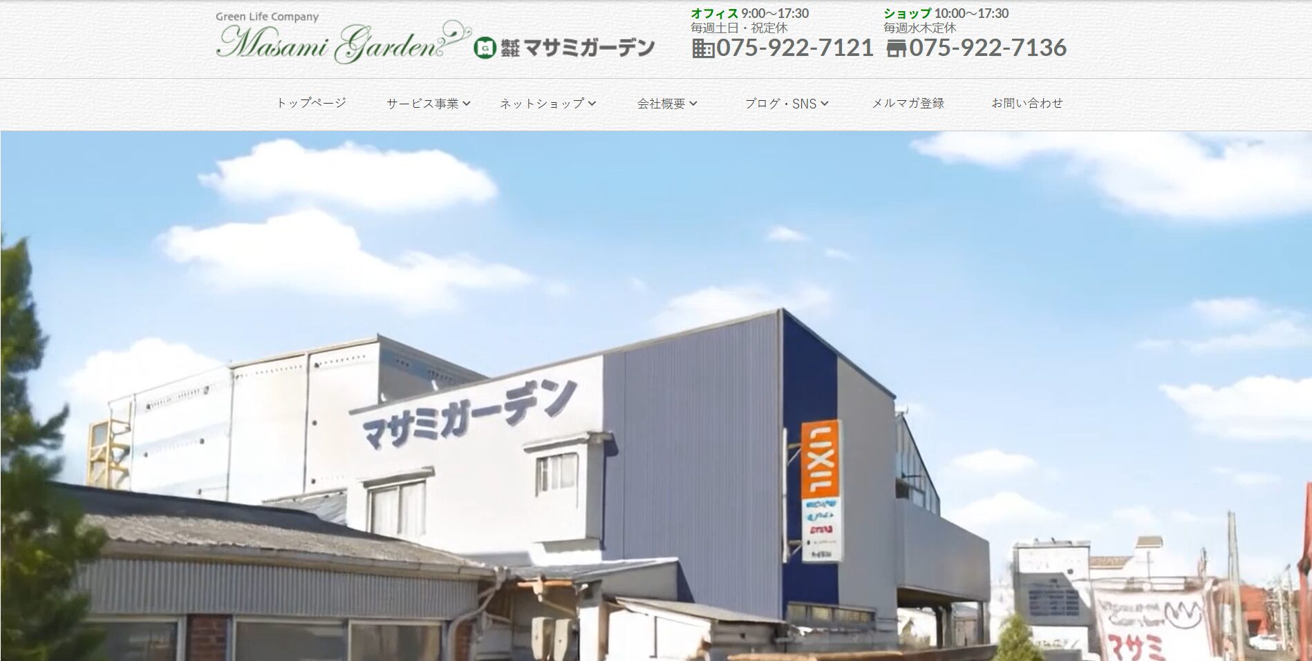 京都府で評判のおすすめ外構業者ランキング 第13位 株式会社マサミガーデン