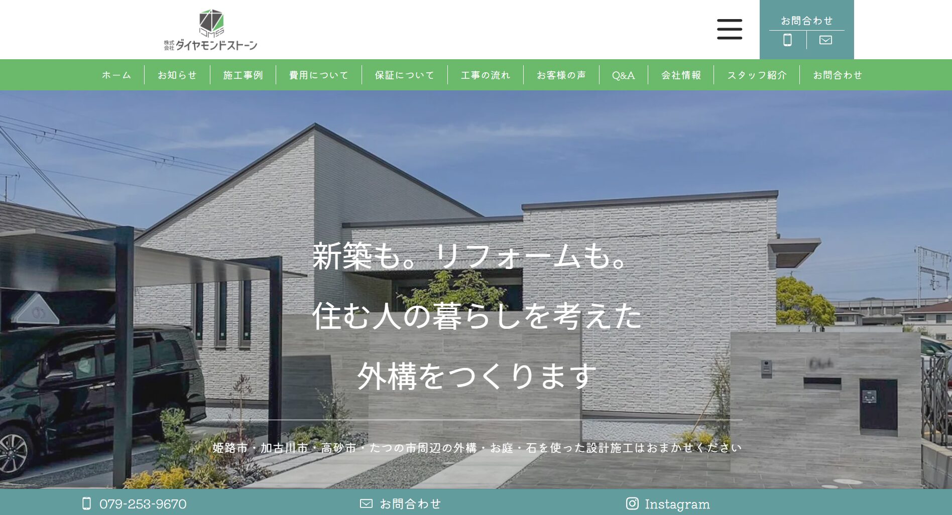 姫路市で評判のおすすめ外構業者ランキング 第14位 株式会社ダイヤモンドストーン