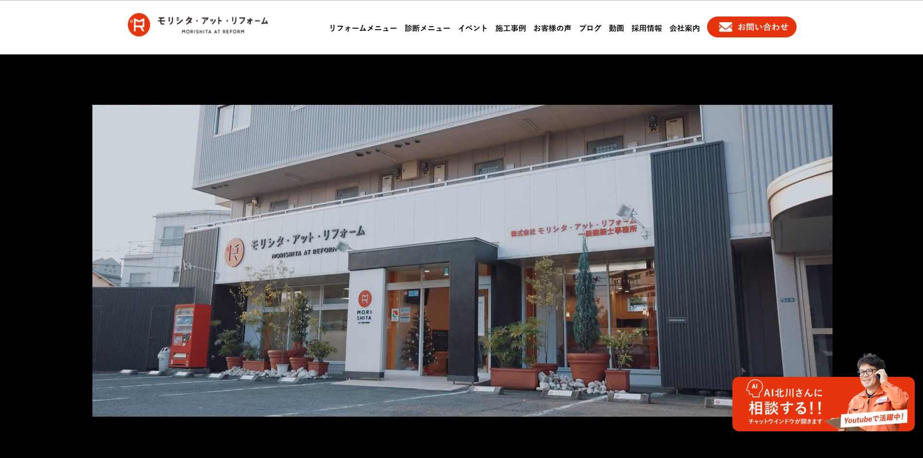 姫路市で評判のおすすめ外構業者ランキング 第15位 株式会社モリシタ・アット・リフォーム