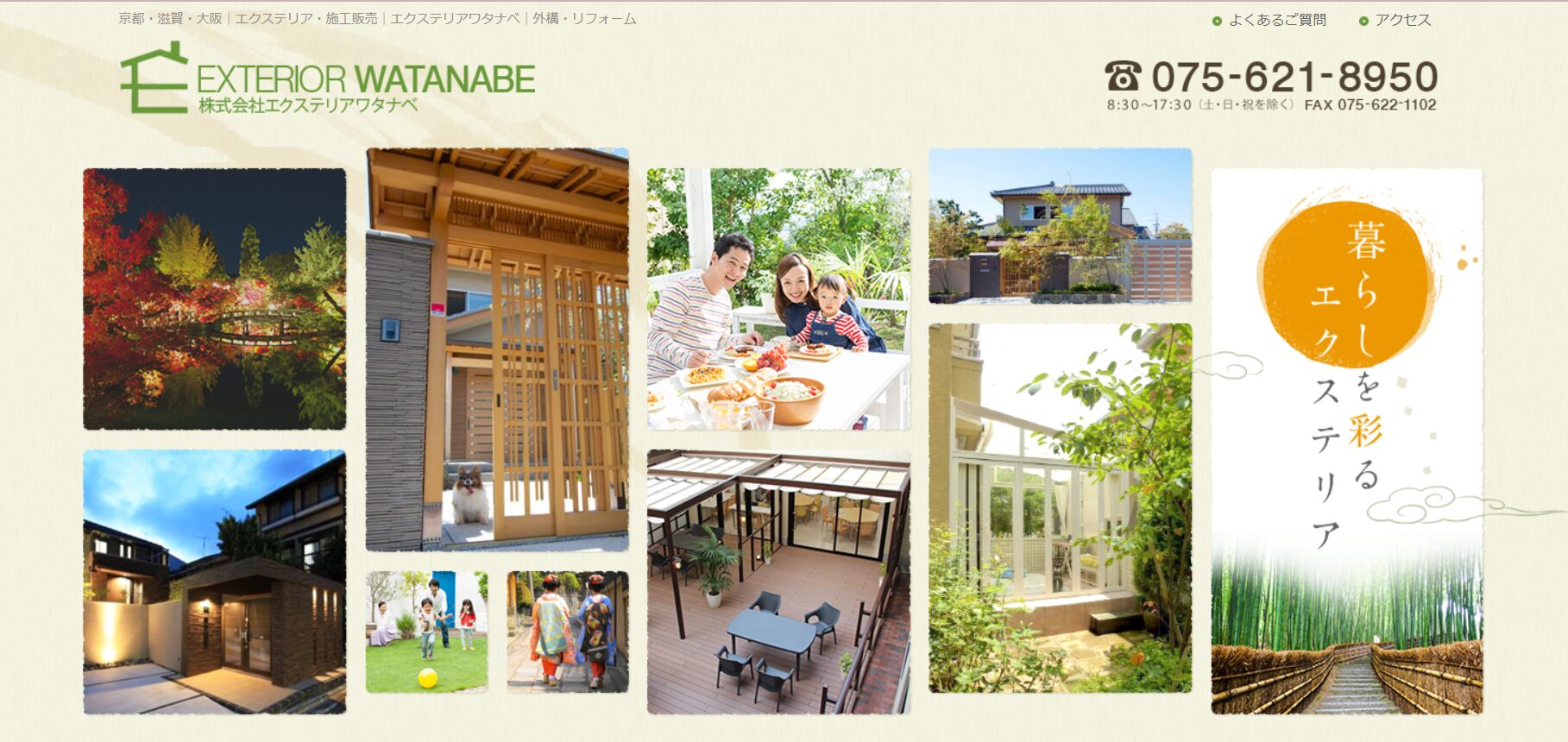 京都府で評判のおすすめ外構業者ランキング 第16位 株式会社エクステリアワタナベ