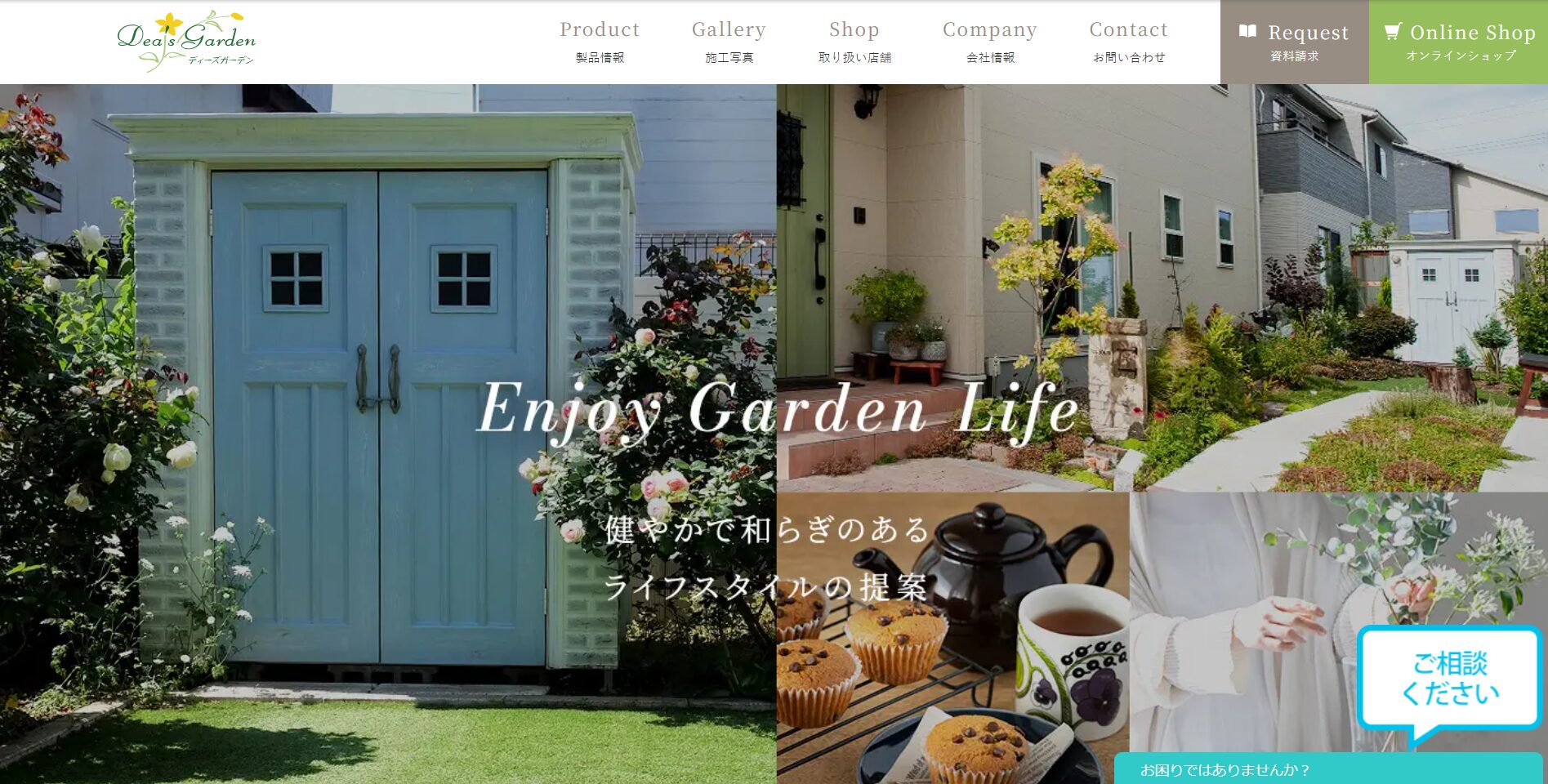 京都府で評判のおすすめ外構業者ランキング 第17位 Dea's Garden（ディーズガーデン）