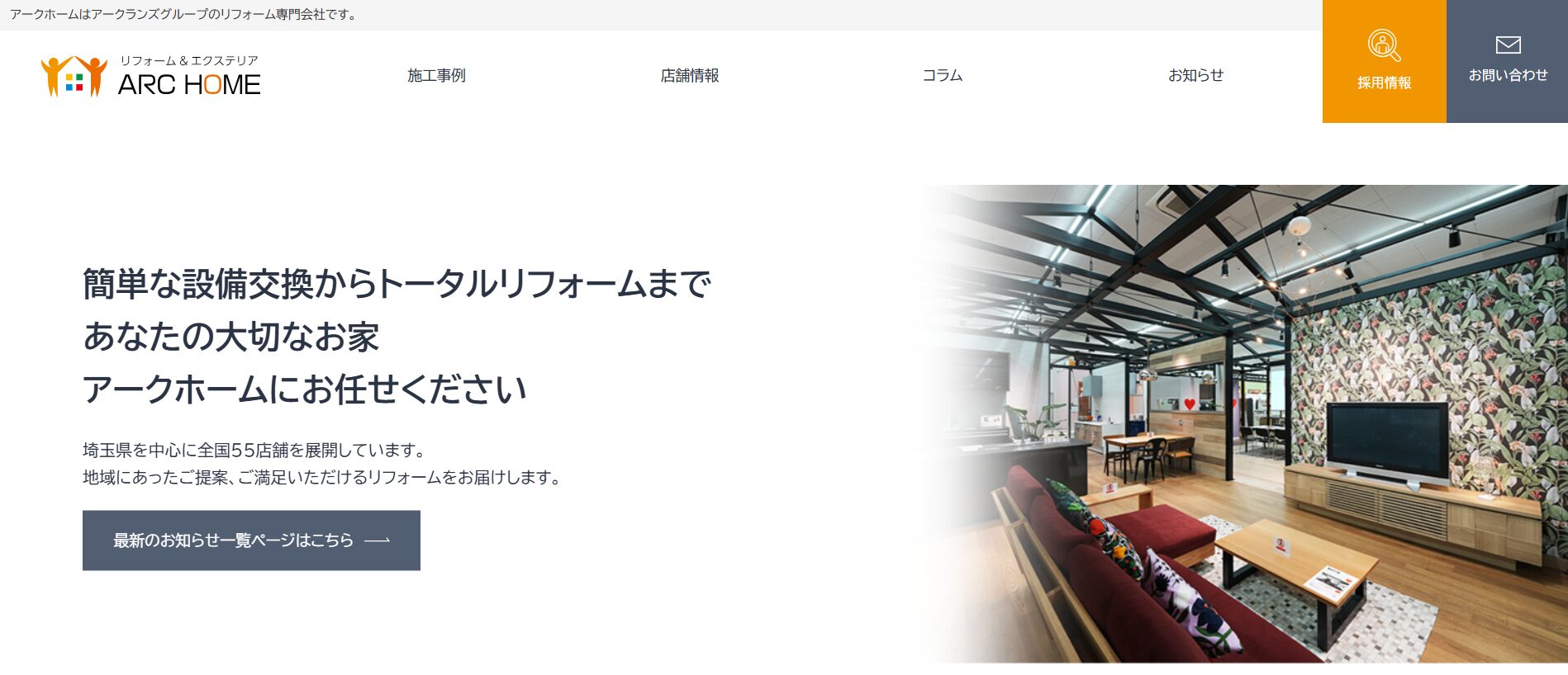 姫路市で評判のおすすめ外構業者ランキング 第17位 アークホーム 姫路店