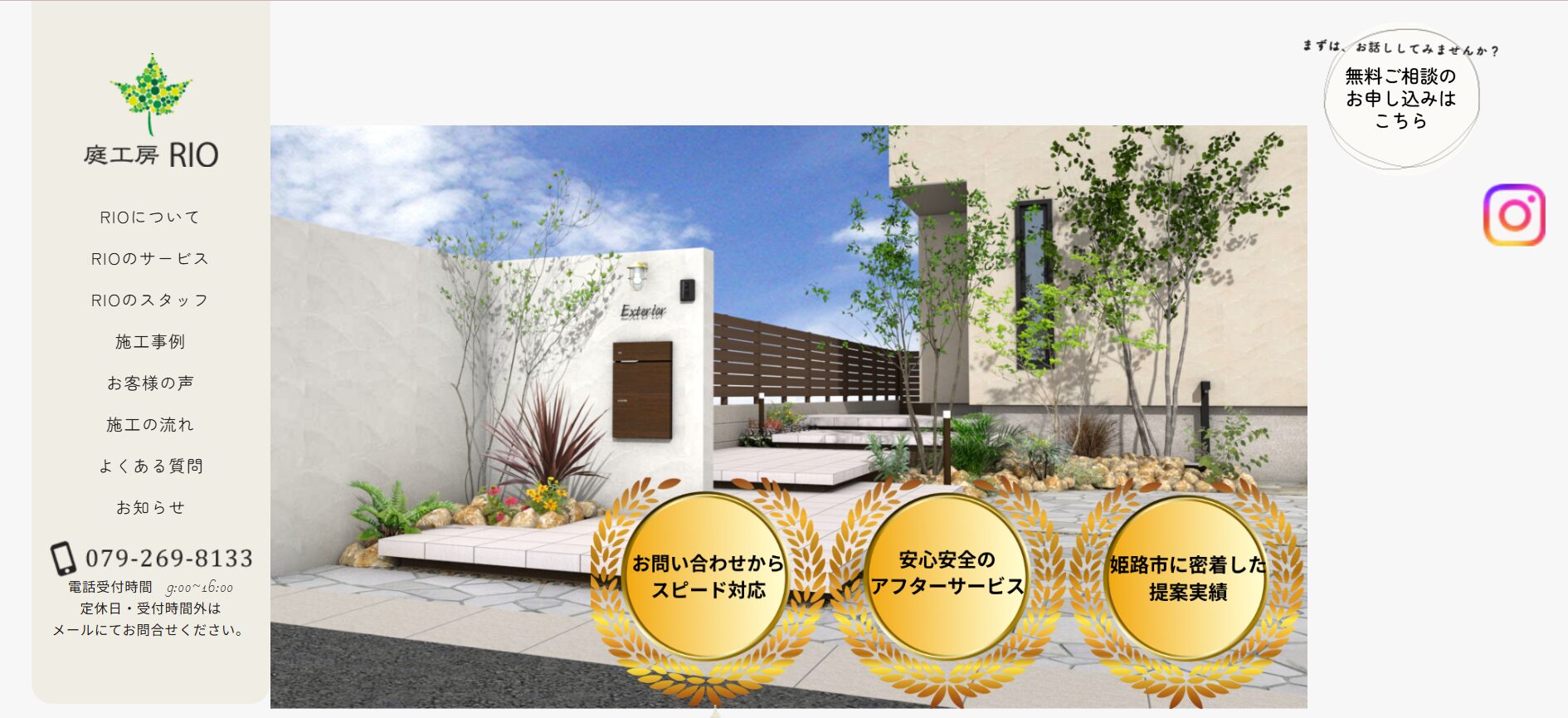 姫路市で評判のおすすめ外構業者ランキング 第18位 株式会社RIO