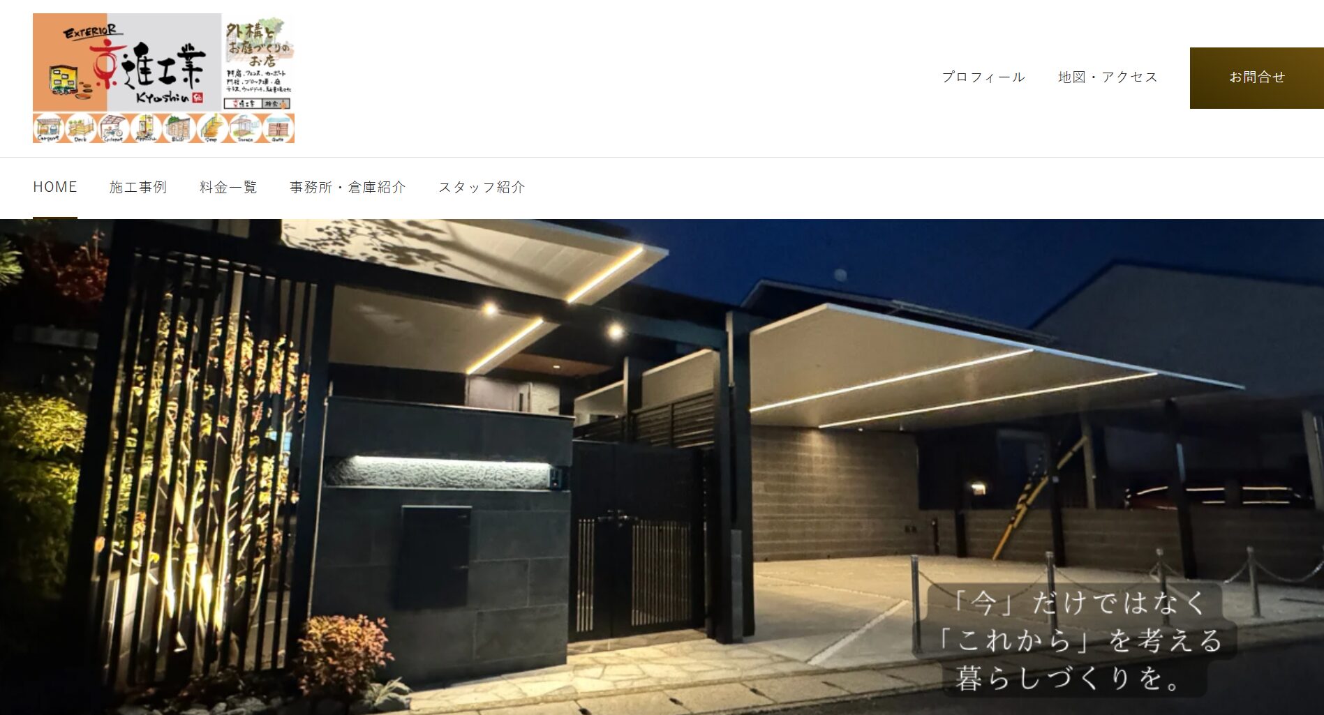 京都府で評判のおすすめ外構業者ランキング 第19位 京進工業