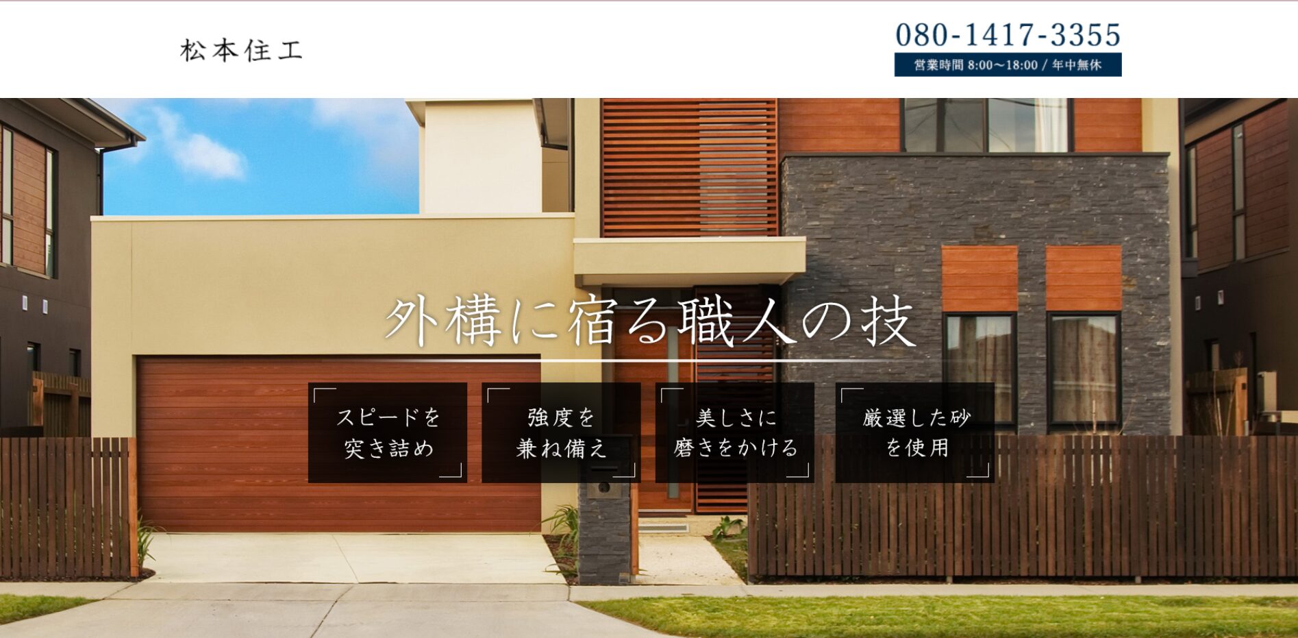 姫路市で評判のおすすめ外構業者ランキング 第19位 松本住工