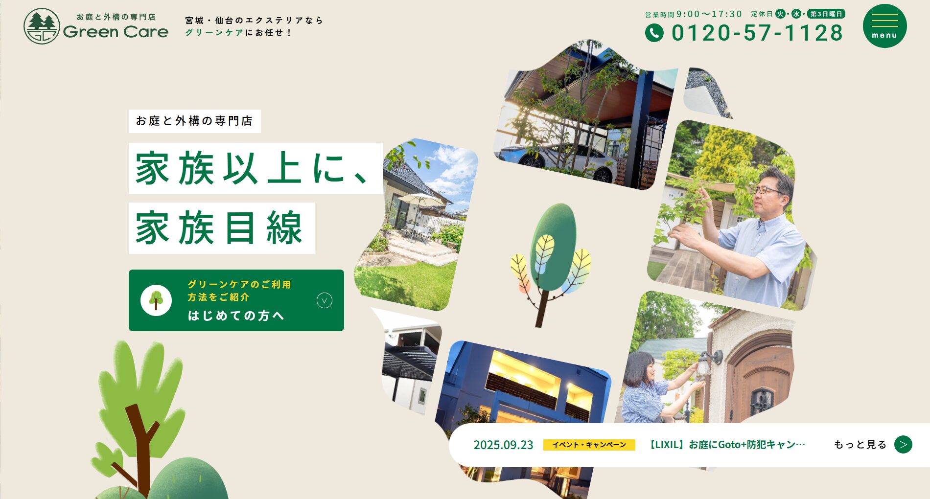 宮城県で評判のおすすめ外構業者ランキング 第5位 株式会社 グリーンケア