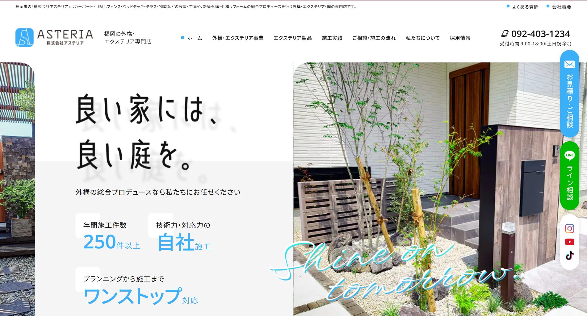 福岡県で評判のおすすめ外構業者ランキング 第8位 アステリア九州