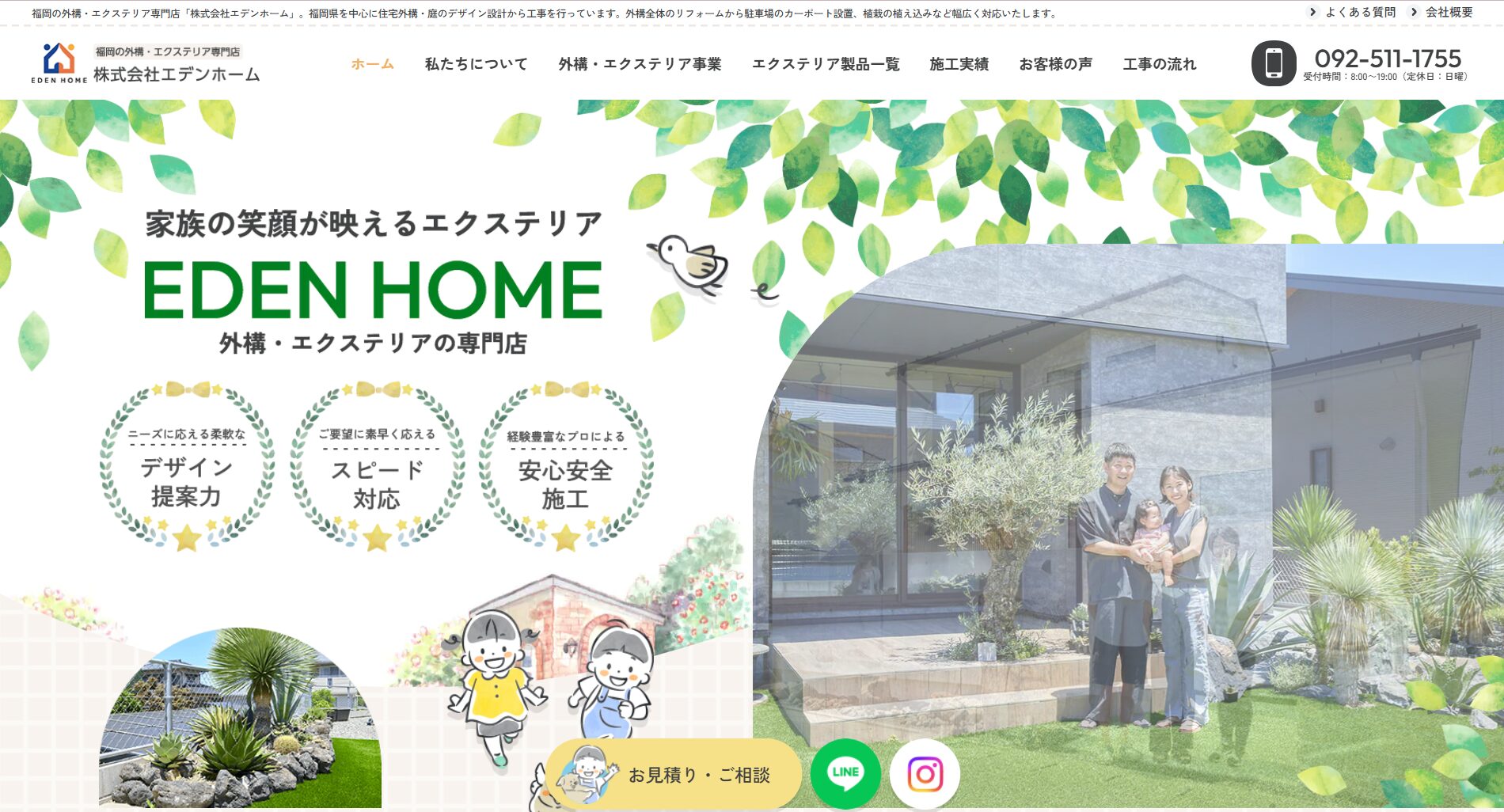 福岡県で評判のおすすめ外構業者ランキング 第13位 株式会社エデンホーム