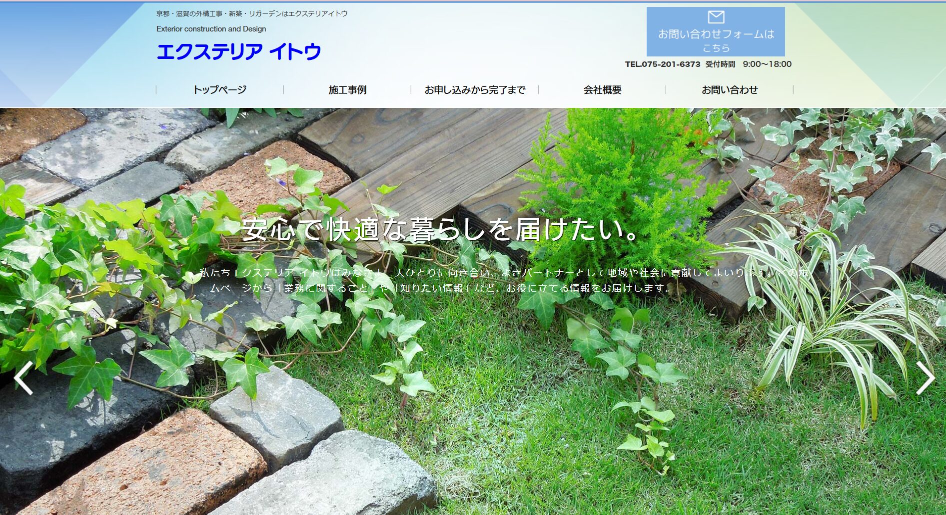 京都府で評判のおすすめ外構業者ランキング 第20位 エクステリア イトウ