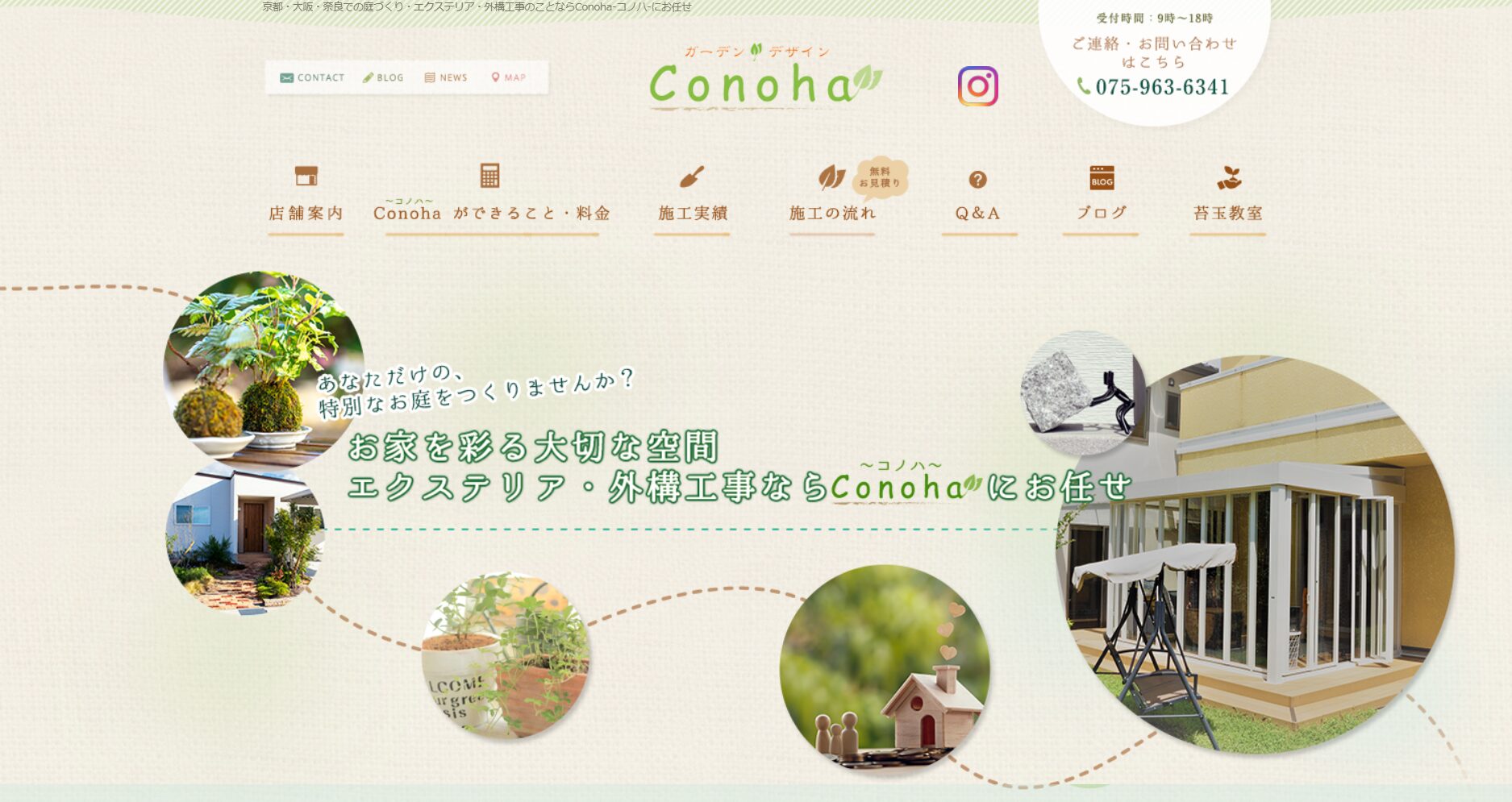 京都府で評判のおすすめ外構業者ランキング 第22位 ガーデン・デザイン Conoha（コノハ）