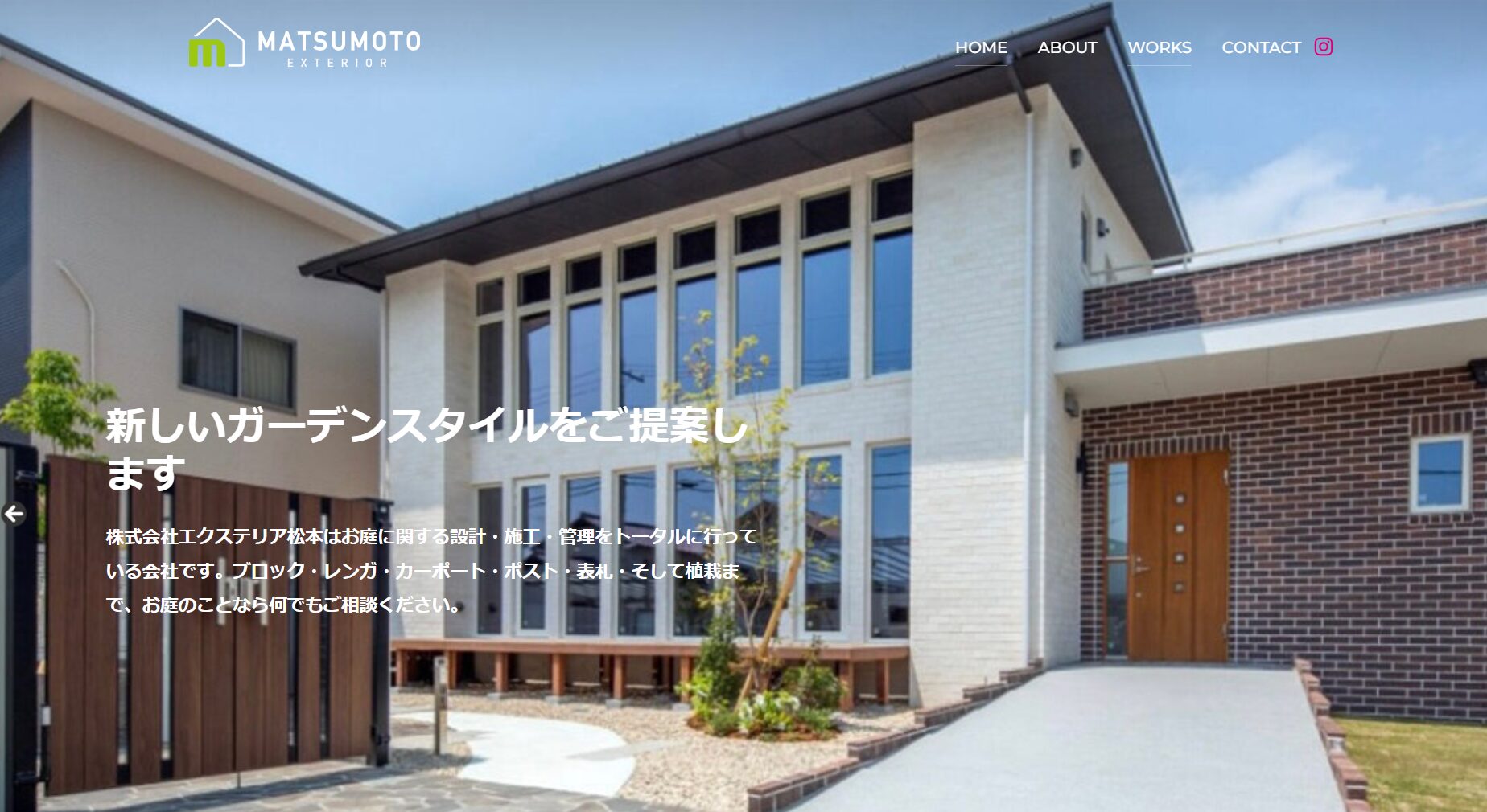 姫路市で評判のおすすめ外構業者ランキング 第21位 株式会社エクステリア松本