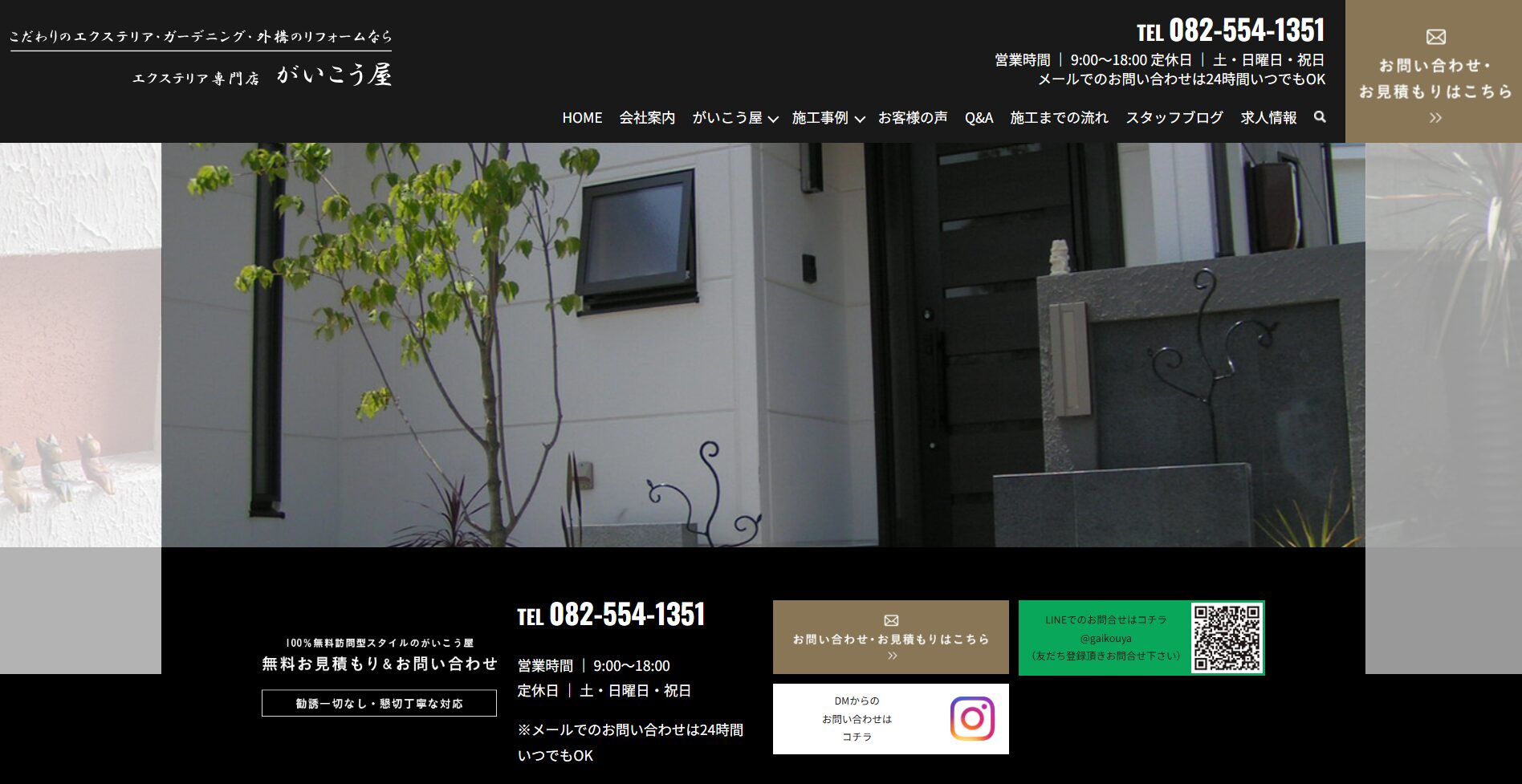 広島県で評判のおすすめ外構業者ランキング 第9位 株式会社 がいこう屋