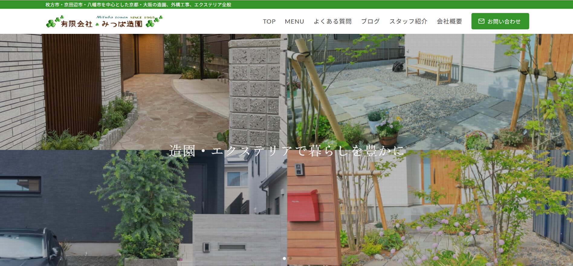 京都府で評判のおすすめ外構業者ランキング 第24位 有限会社みつば造園