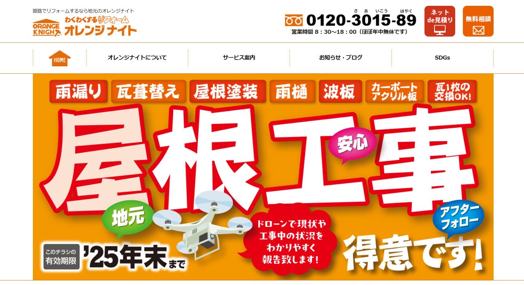 姫路市で評判のおすすめ外構業者ランキング 第24位 株式会社オレンジナイトグループ