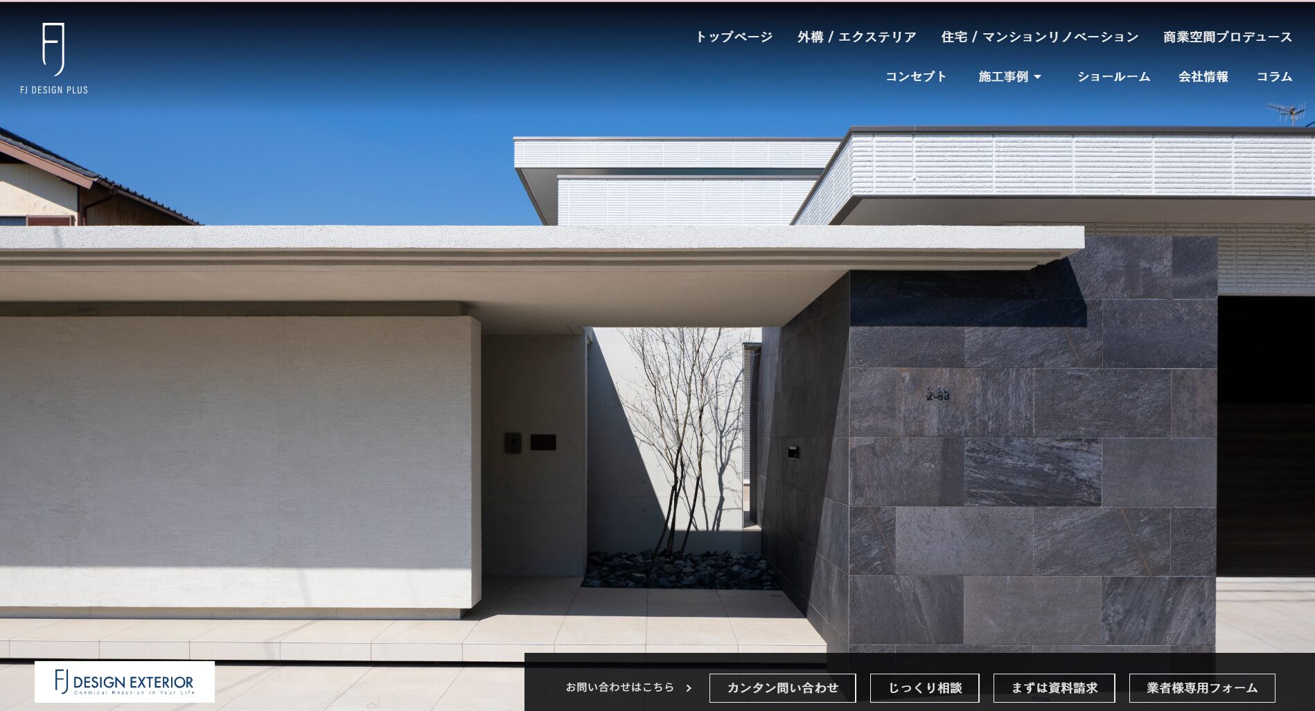 名古屋市で評判のおすすめ外構業者ランキング 第4位 FJ DESIGN PLUS