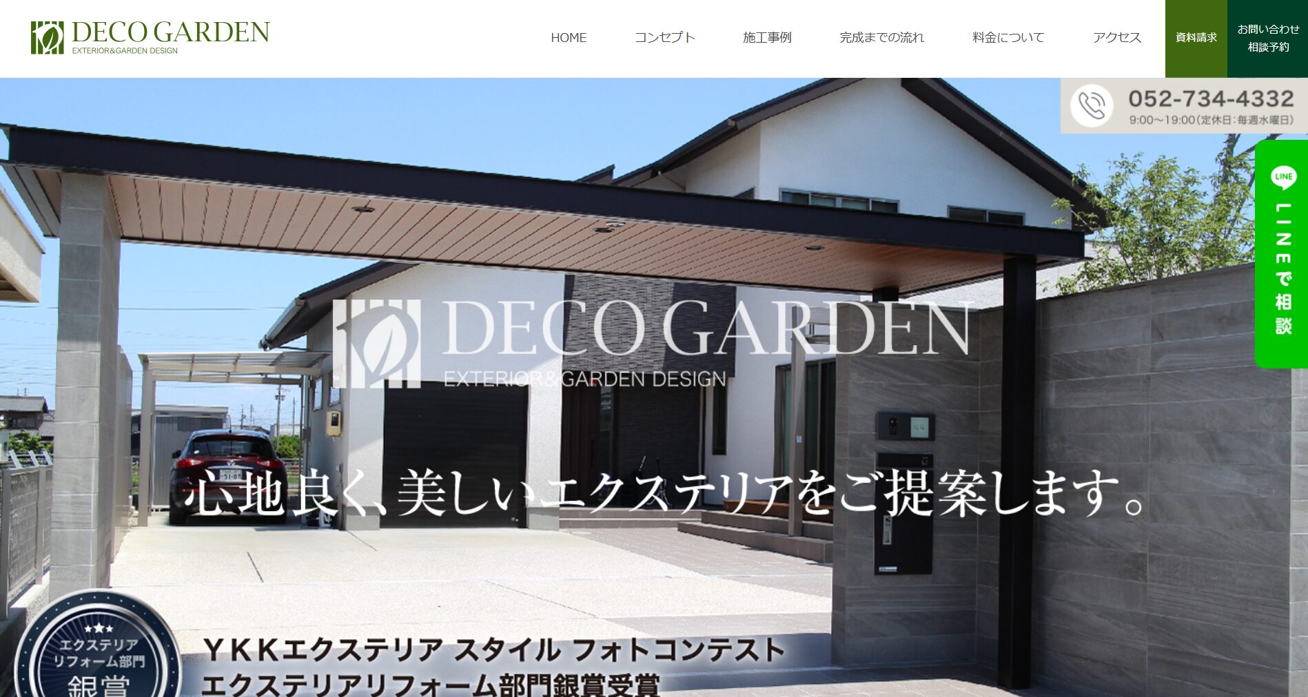 名古屋市で評判のおすすめ外構業者ランキング 第9位 デコガーデン