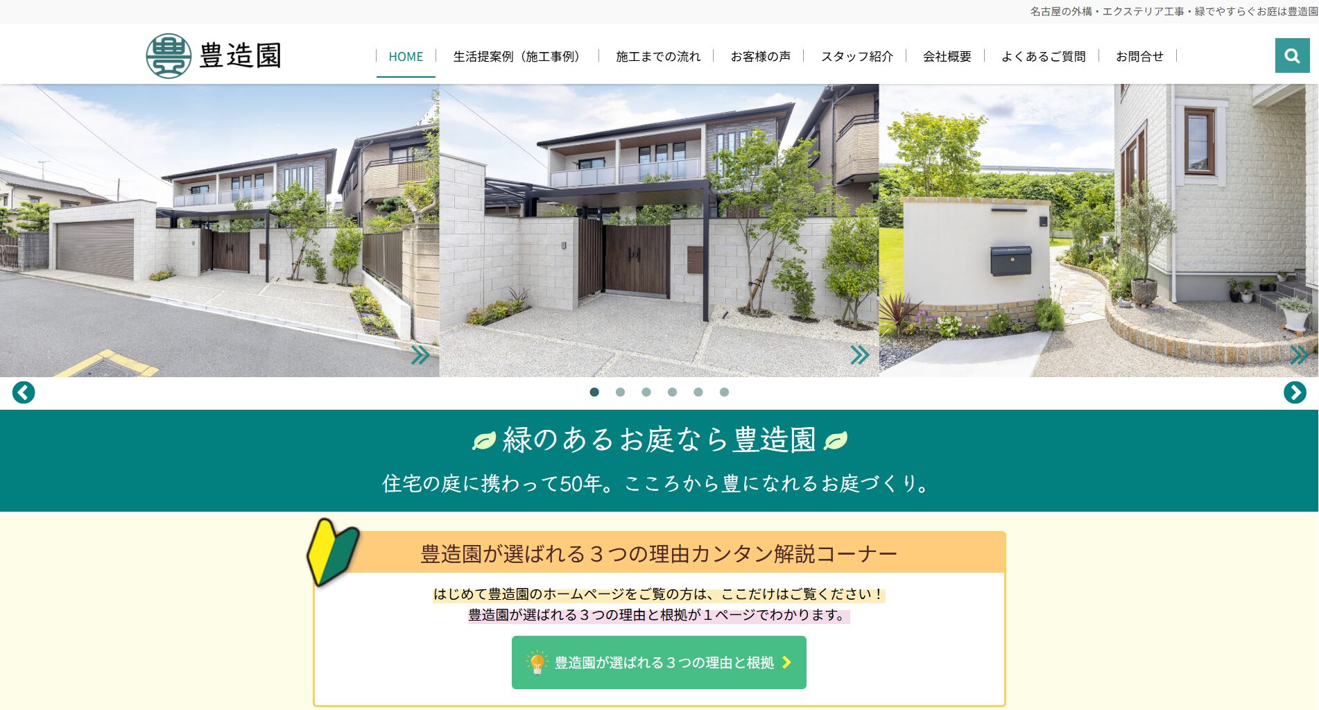 名古屋市で評判のおすすめ外構業者ランキング 第10位 豊造園