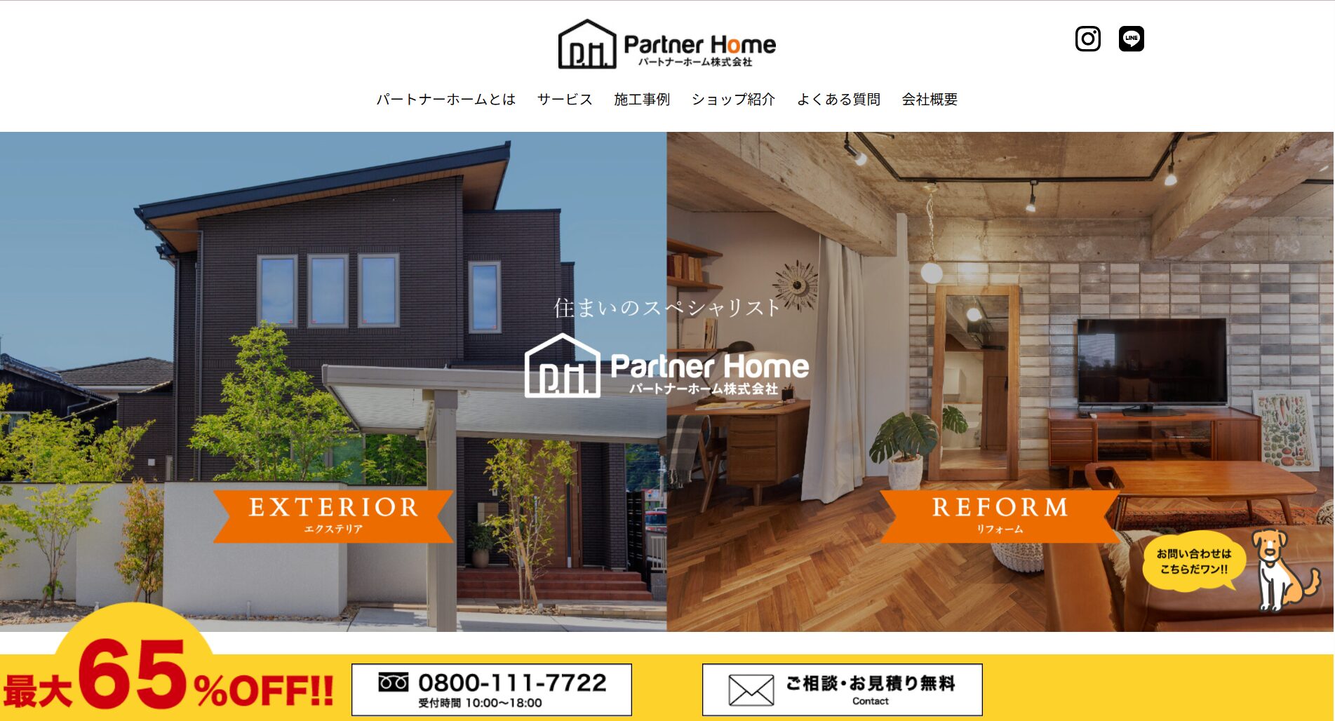 名古屋市で評判のおすすめ外構業者ランキング 第13位 パートナーホーム