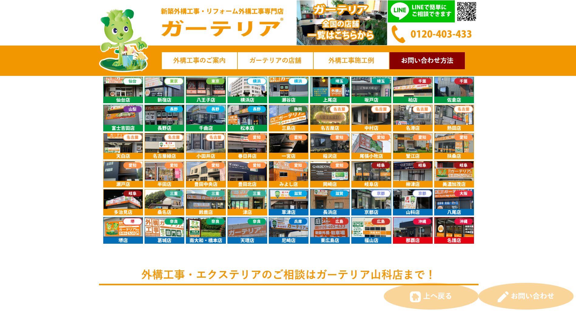 京都府で評判のおすすめ外構業者ランキング 第25位 ガーテリア 山科店