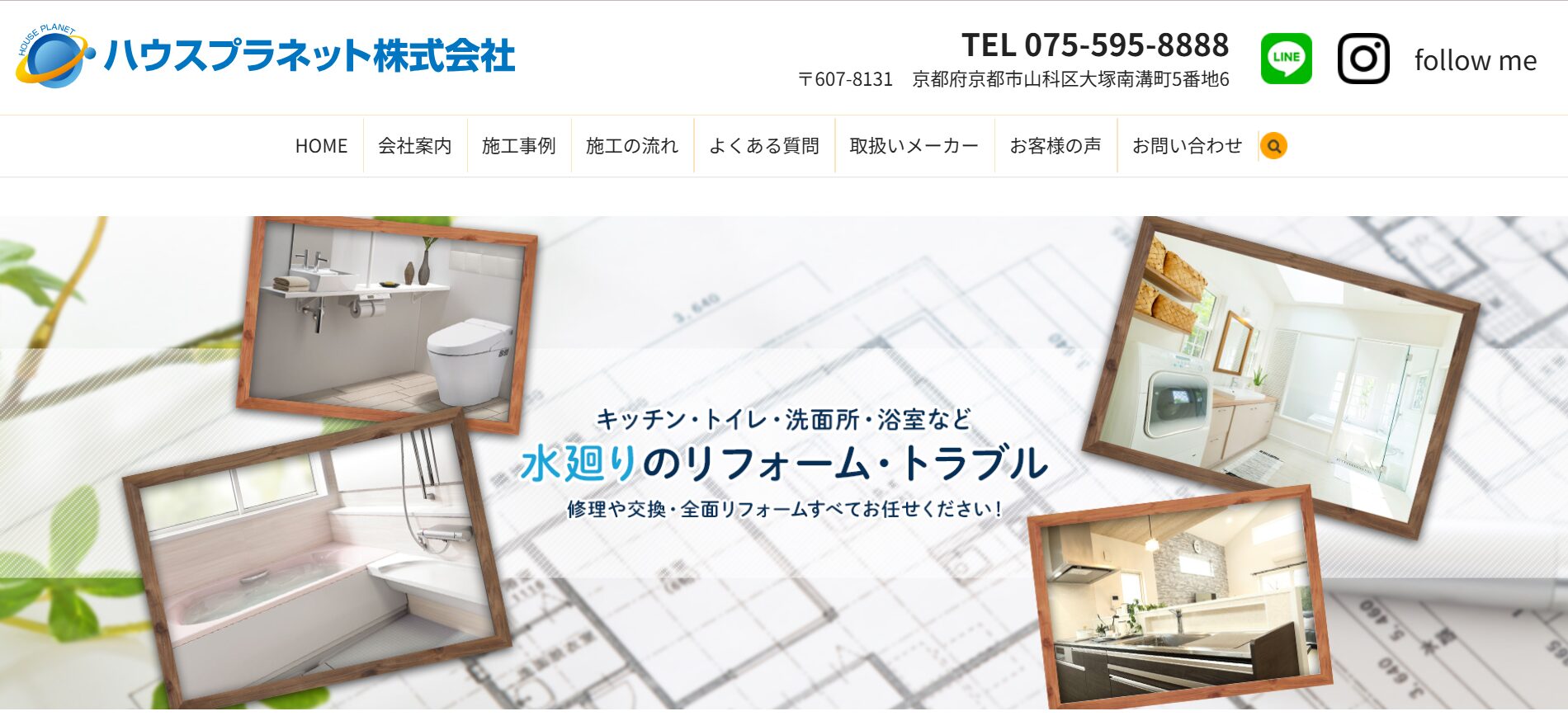 京都府で評判のおすすめ外構業者ランキング 第26位 ハウスプラネット株式会社