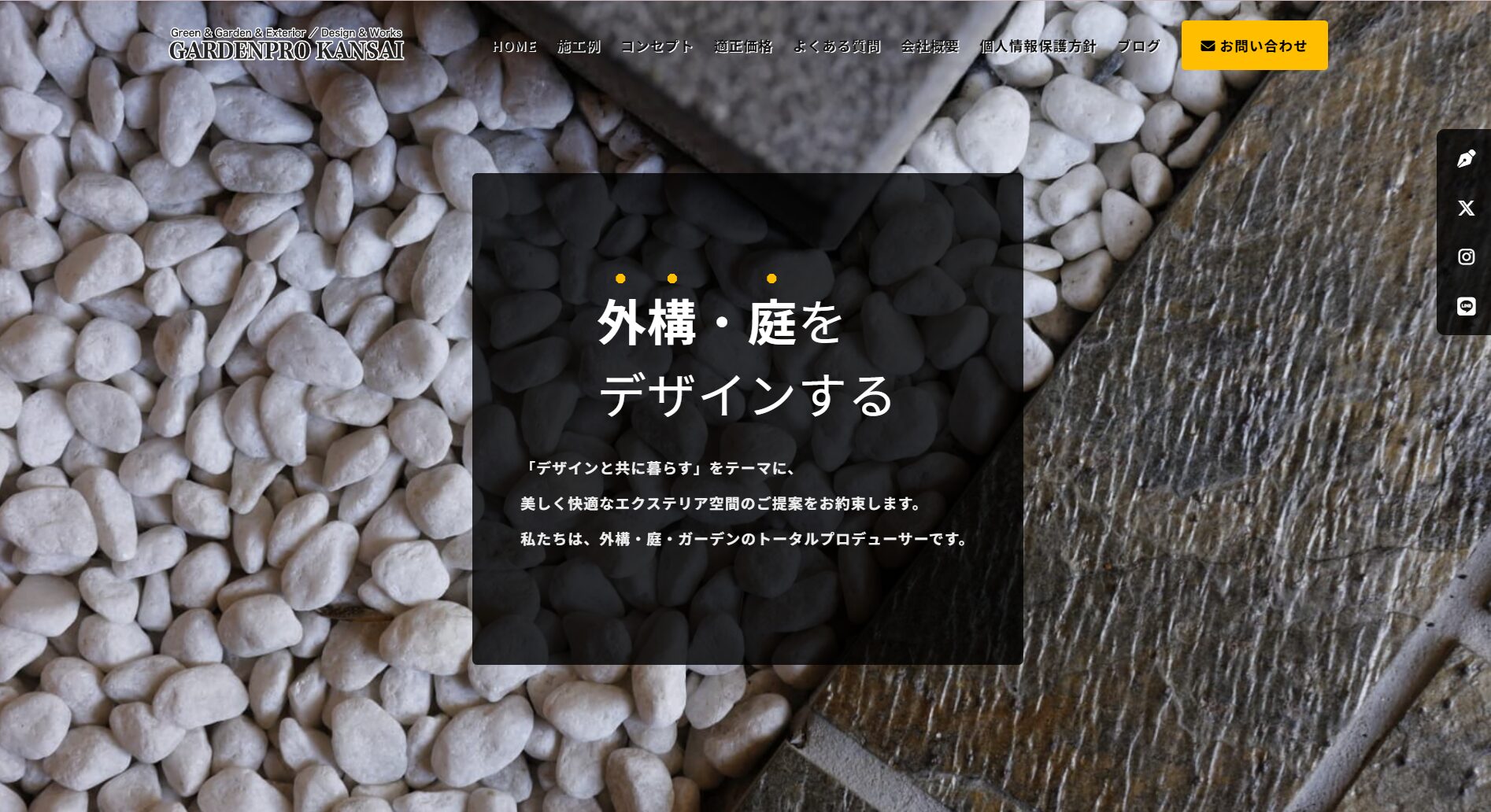 京都府で評判のおすすめ外構業者ランキング 第27位 株式会社 ガーデンプロ関西 京都オフィス