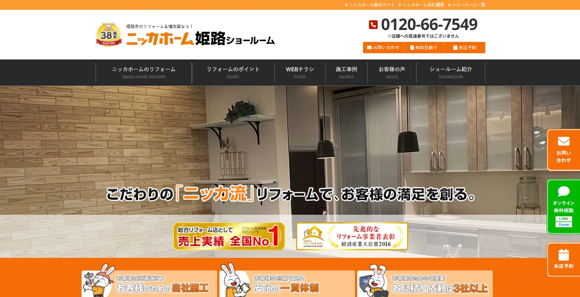 姫路市で評判のおすすめ外構業者ランキング 第27位 ニッカホーム 姫路ショールーム