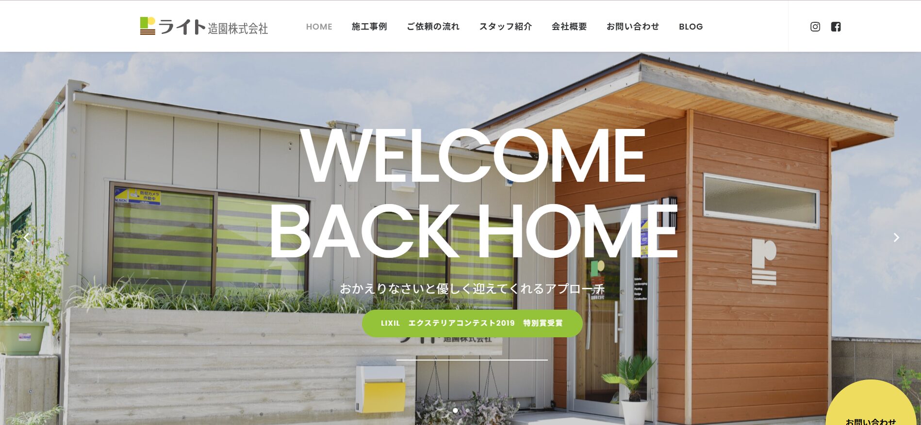 姫路市で評判のおすすめ外構業者ランキング 第28位 ライト造園株式会社