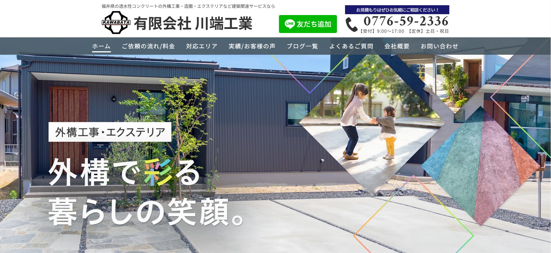 福井県で評判のおすすめ外構業者ランキング 第3位 有限会社 川端工業