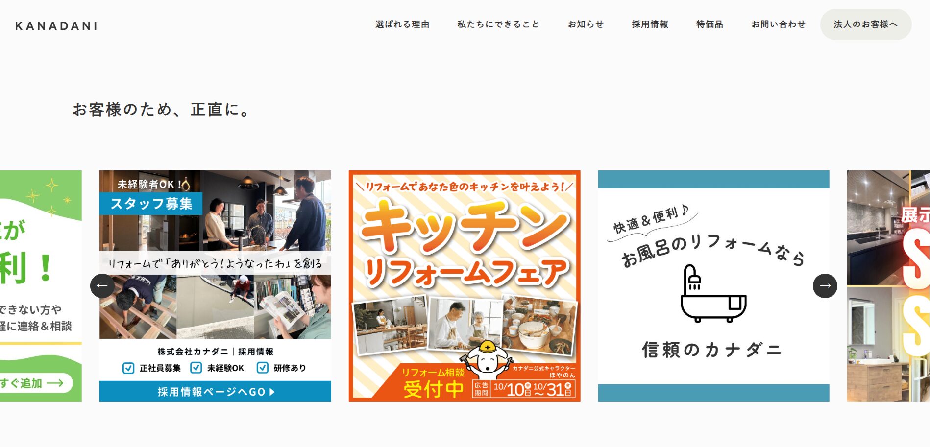 福井県で評判のおすすめ外構業者ランキング 第6位 カナダニ 鯖江本店