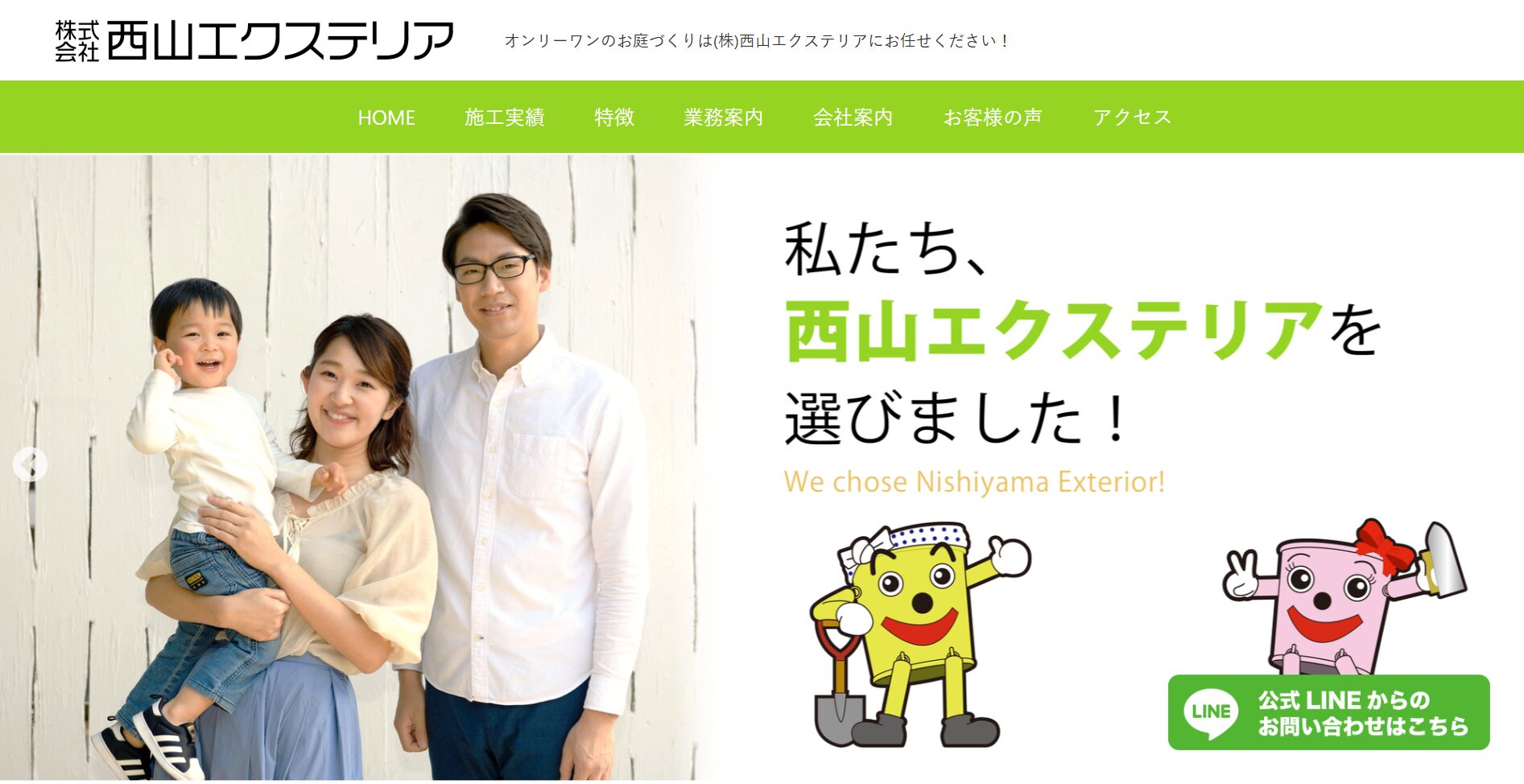 福島県福島市で評判のおすすめ外構業者ランキング 第４位 株式会社 西山エクステリア