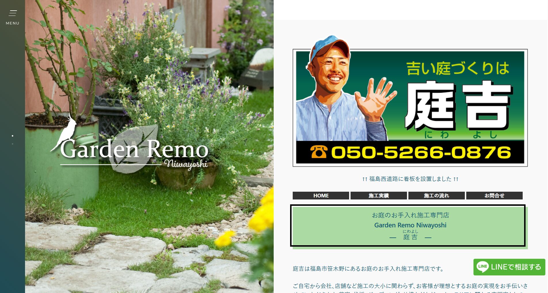 福島県福島市で評判のおすすめ外構業者ランキング 第９位 ガーデンレモ 庭吉