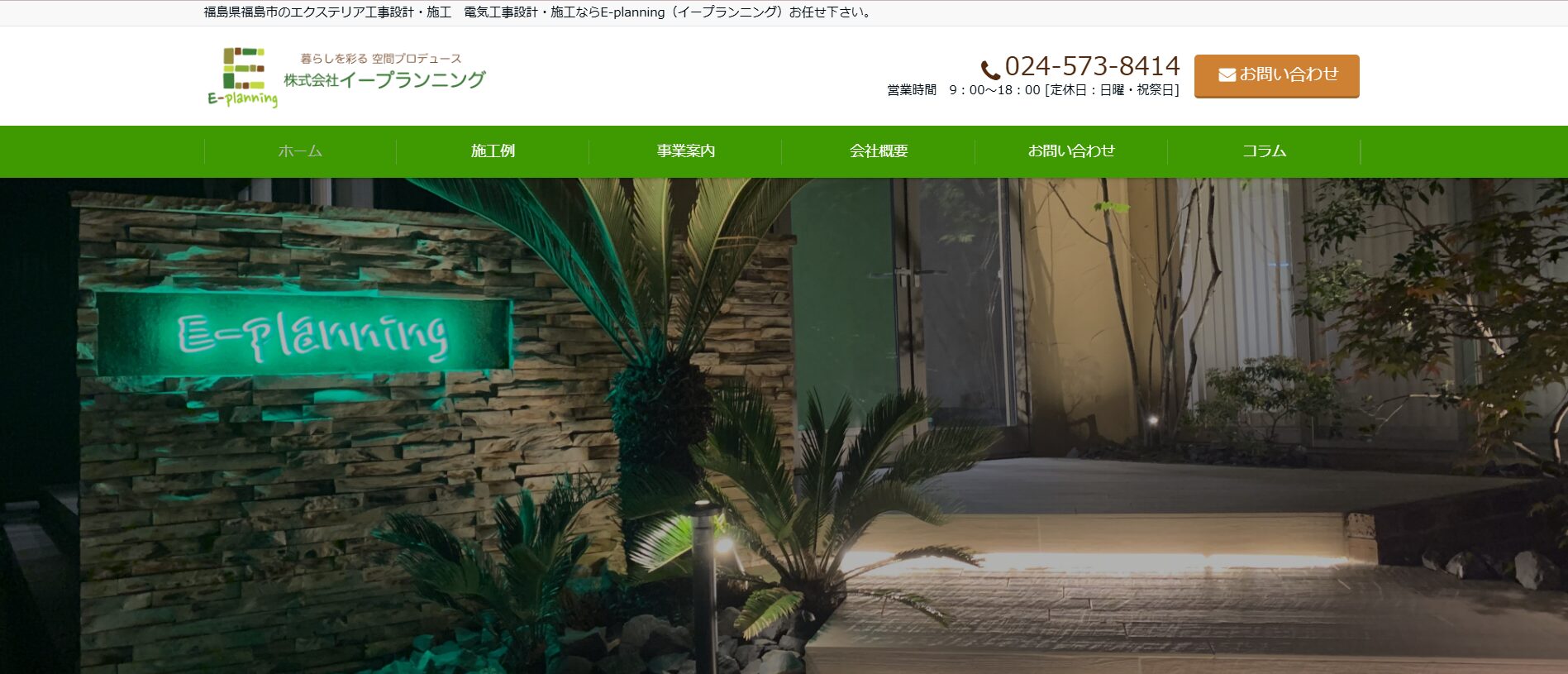 福島県福島市で評判のおすすめ外構業者ランキング 第13位 株式会社E-planning（イープランニング）