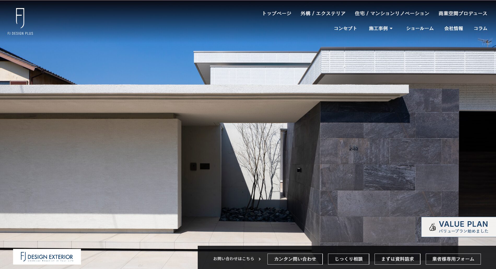 愛知県で評判のおすすめ外構業者ランキング 第６位 FJ DESIGN PLUS