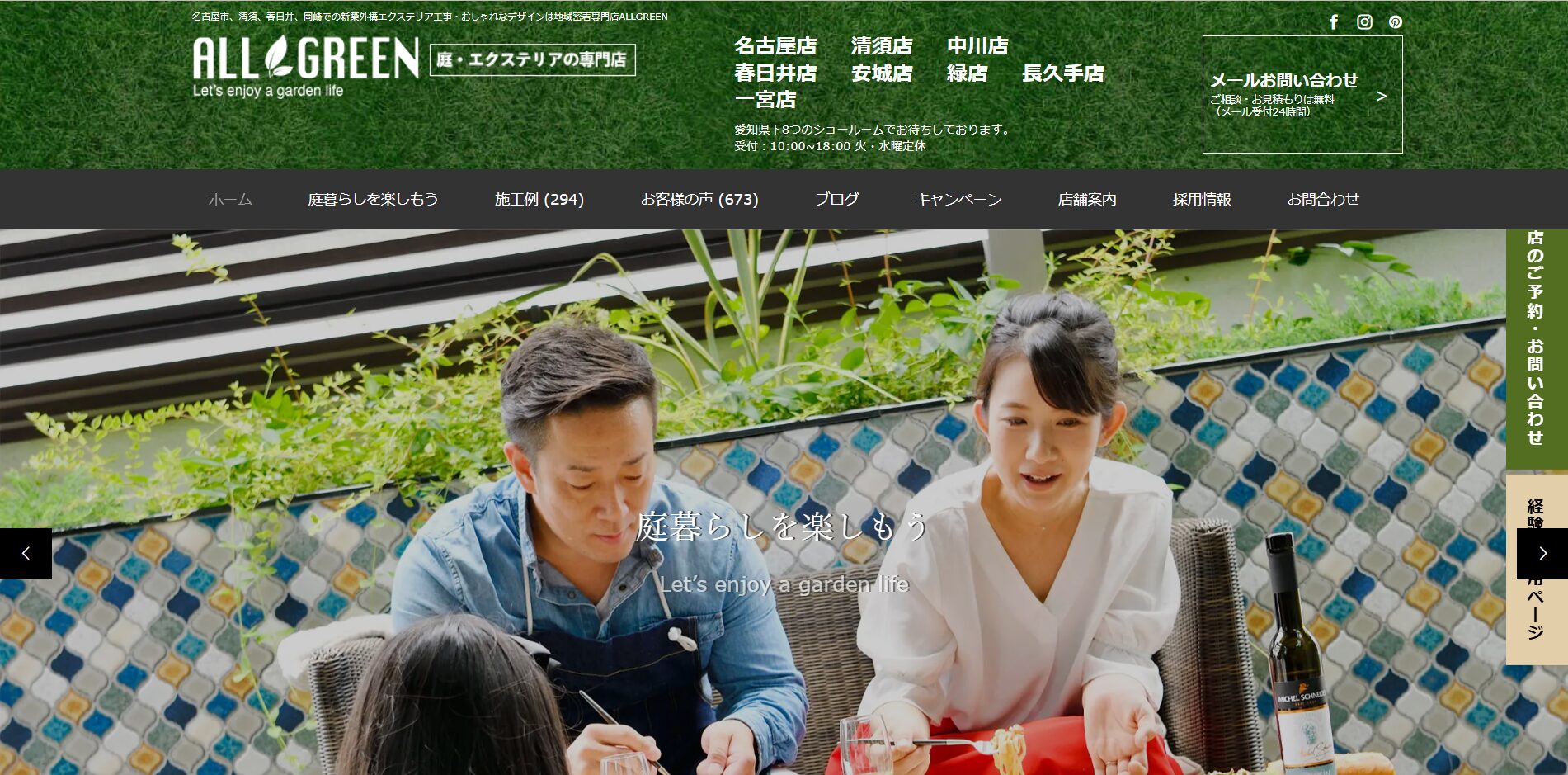 愛知県で評判のおすすめ外構業者ランキング 第８位 オールグリーン 名古屋店