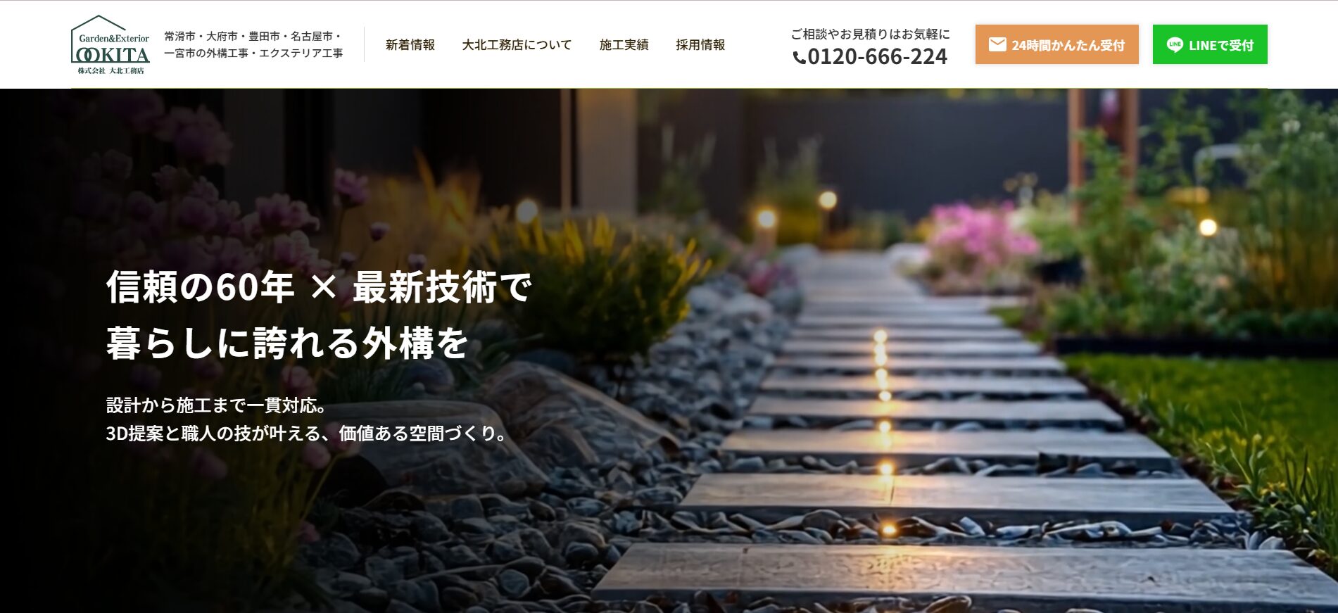 愛知県で評判のおすすめ外構業者ランキング 第９位 株式会社大北工務店